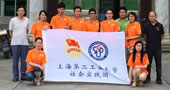 上海第二工業(yè)大學“美麗中國，情系貴嶼”
